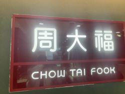 -周大福CHOW TAI FOOK(金汇广场珠宝店)