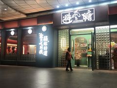 -避风塘·金牌店·夜宵(金玉兰店)