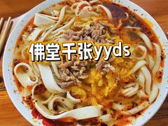 -兴华千张面馆