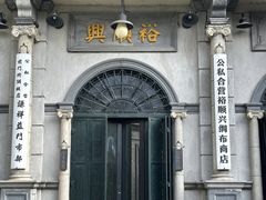 -观澜湖华谊冯小刚电影公社(百年记忆公社)