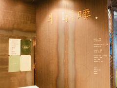 门面-半山腰·云南菜(侨福芳草地店)