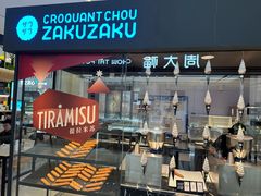 -ZAKUZAKU(中大国际高新店)