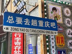 -磁器口古镇