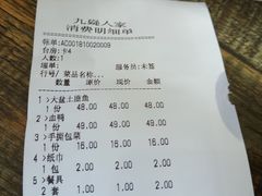 账单-九嶷人间(泠江中路店)