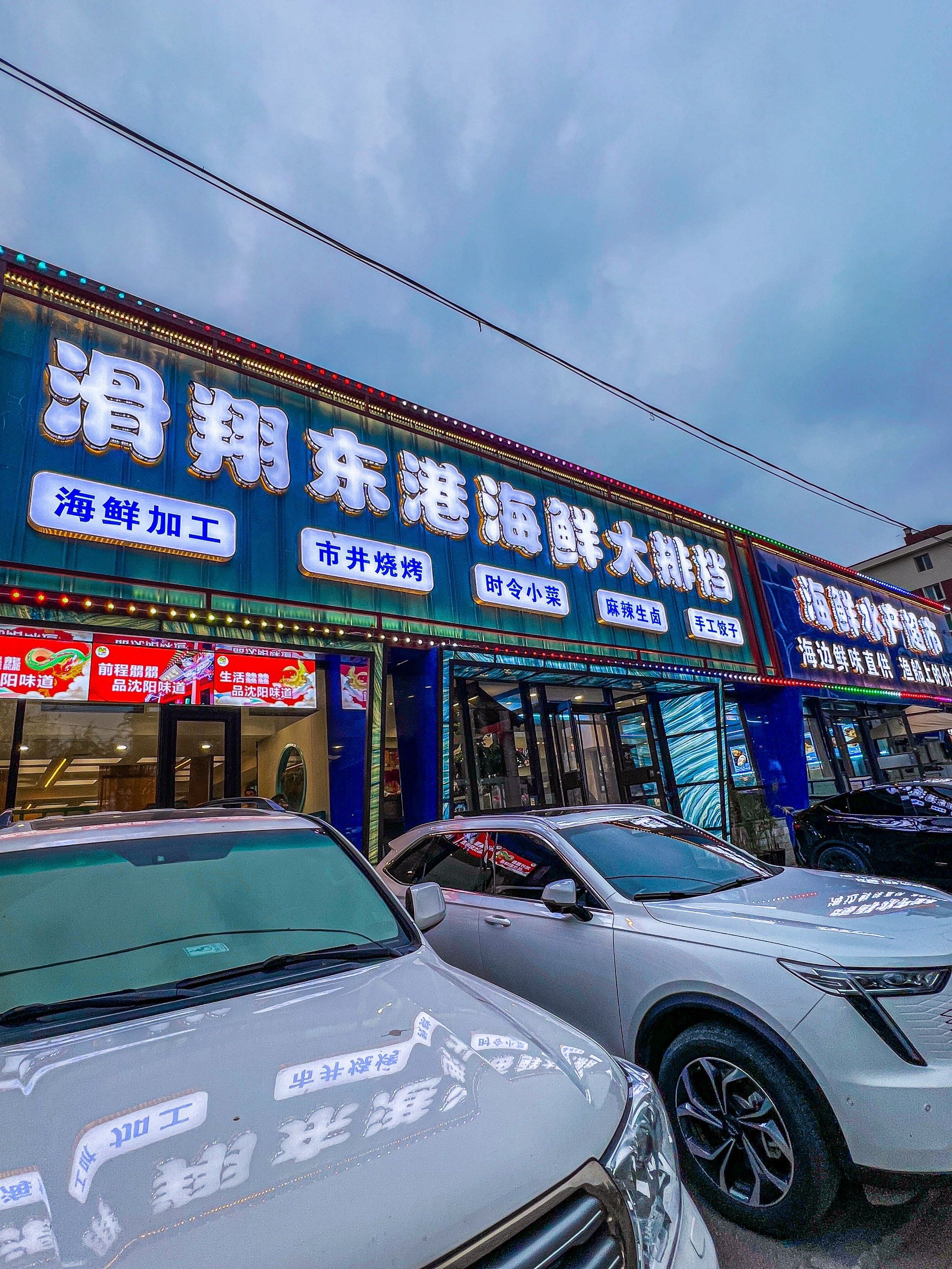 吃海鲜还得是滑翔这边 来过很多次这家了02十多年的老店