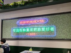 -晓彭肥肠鸡·泡椒鸡火锅(水木天地店)