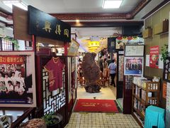 -同得兴 Since·1995 传统苏式面馆(十全街店)
