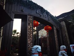 门面-龙源九号花园酒店(叶埠桥店)