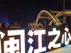 -闽江夜游台江旅游码头