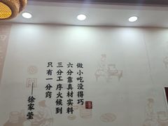 -四季美汤包(户部巷店)
