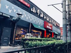 门面-小牛海记潮汕牛肉店(永定路店)