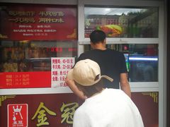 门面-金冠烤香鸡