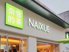 -奈雪的茶(重庆仁和时光里店)