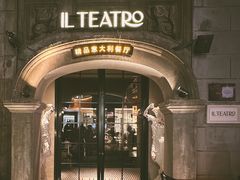 -IL TEATRO 精品意大利餐厅
