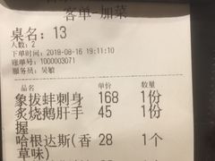 账单-古京·臻致料理(月湖店)