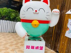-猫咪博物馆(顶澳仔猫街店)