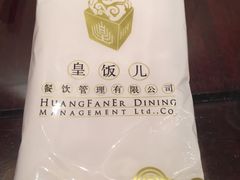 -皇饭儿·王润兴酒楼(河坊街店)