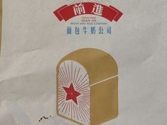 -红星前进面包牛奶公司(五道口购物中心店)