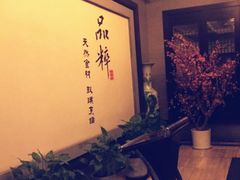 -品粹徽园·家常安徽菜