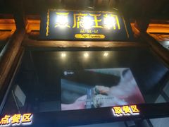 门面-品腐记·豆腐王朝(老门东总店)