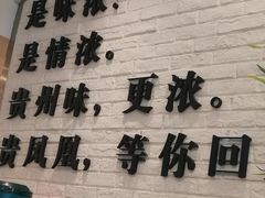 -贵凤凰贵州米粉(五道口店)