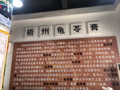 -梧州双钱龟苓膏(丽港航母店)