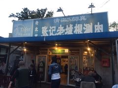 -前门张记涮肉(前门店)