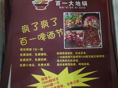 菜单-百一大地锅(香福路店)