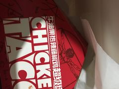 牛油果热辣藤鸡超级塔可-肯德基(常熟万达店)