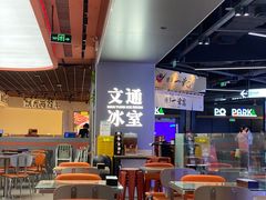 -文通冰室(东方宝泰店)