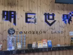 -明日世界密室轰趴·剧本桌游·箭馆团建(国贸店)
