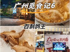 -百利鸽王(紫薇路店)
