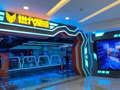 -世代星球·保龄球·镭战真人CS·团建(杨浦店)