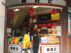 -黄胜记肉干(思明店)