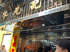 -陈光记烧腊店(罗保博士街店)