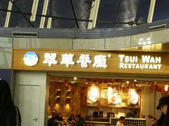 门面-翠華餐廳(浦东机场T1店)
