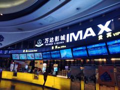 -万达影城(东城万达广场IMAX店)