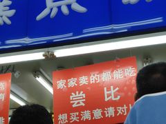 门面-宫廷糕点铺