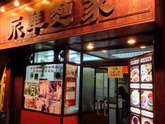 iphone_upload_pic-永华面家