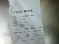 账单-嘉华饼屋JOY BAKERY(南屏街店)
