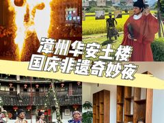 -福建土楼（华安）旅游区•大地土楼群