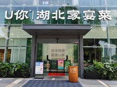 -U你·天然调味(南湖总店)