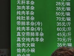 -蔺家老字号羊杂碎馆