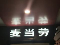 -麦当劳(北沙滩店)
