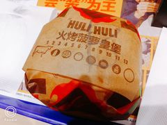 火烤菠萝皇堡-汉堡王(EAC欧美中心店)