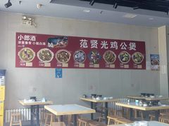 -范贤光鸡公煲(平乐园总店)