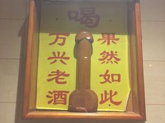 -万兴楼饺子(中华北大街店)