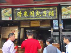 门面-清泉阁包子铺(中山路店)