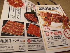 菜单-好牛烧肉(世茂广场店)
