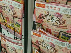 -卜蜂莲花(辽阳西路店)